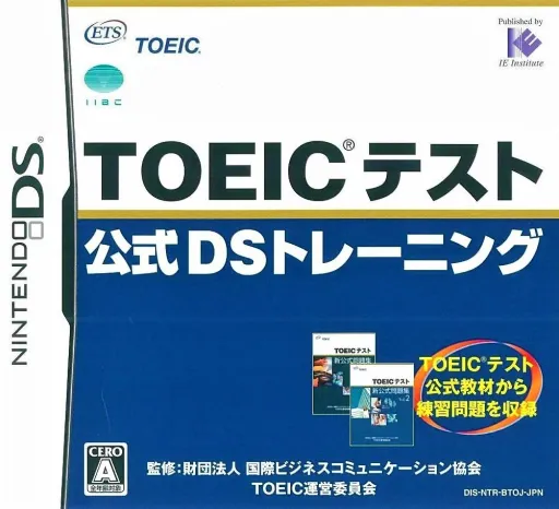 TOEIC Test - Koushiki DS Training (Japan)